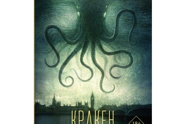 Рабочий кракен